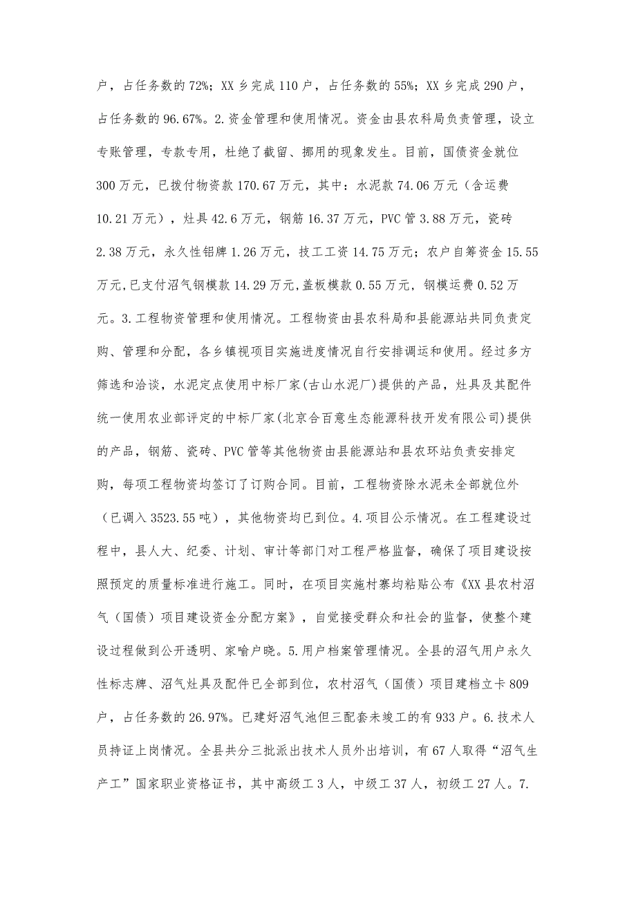 县农村六小工程实施情况汇报材料_第3页