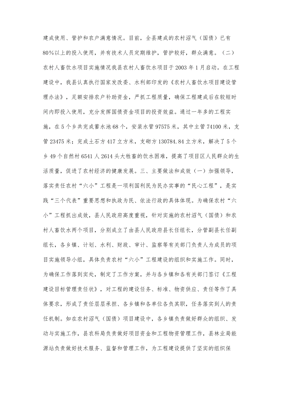 县农村六小工程实施情况汇报材料_第4页