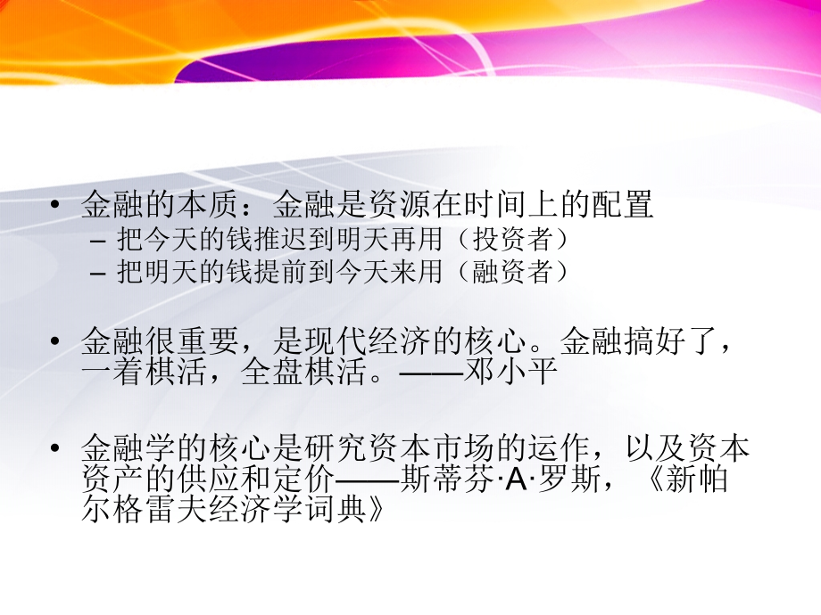 投资银行学概述(PPT65页)_第2页