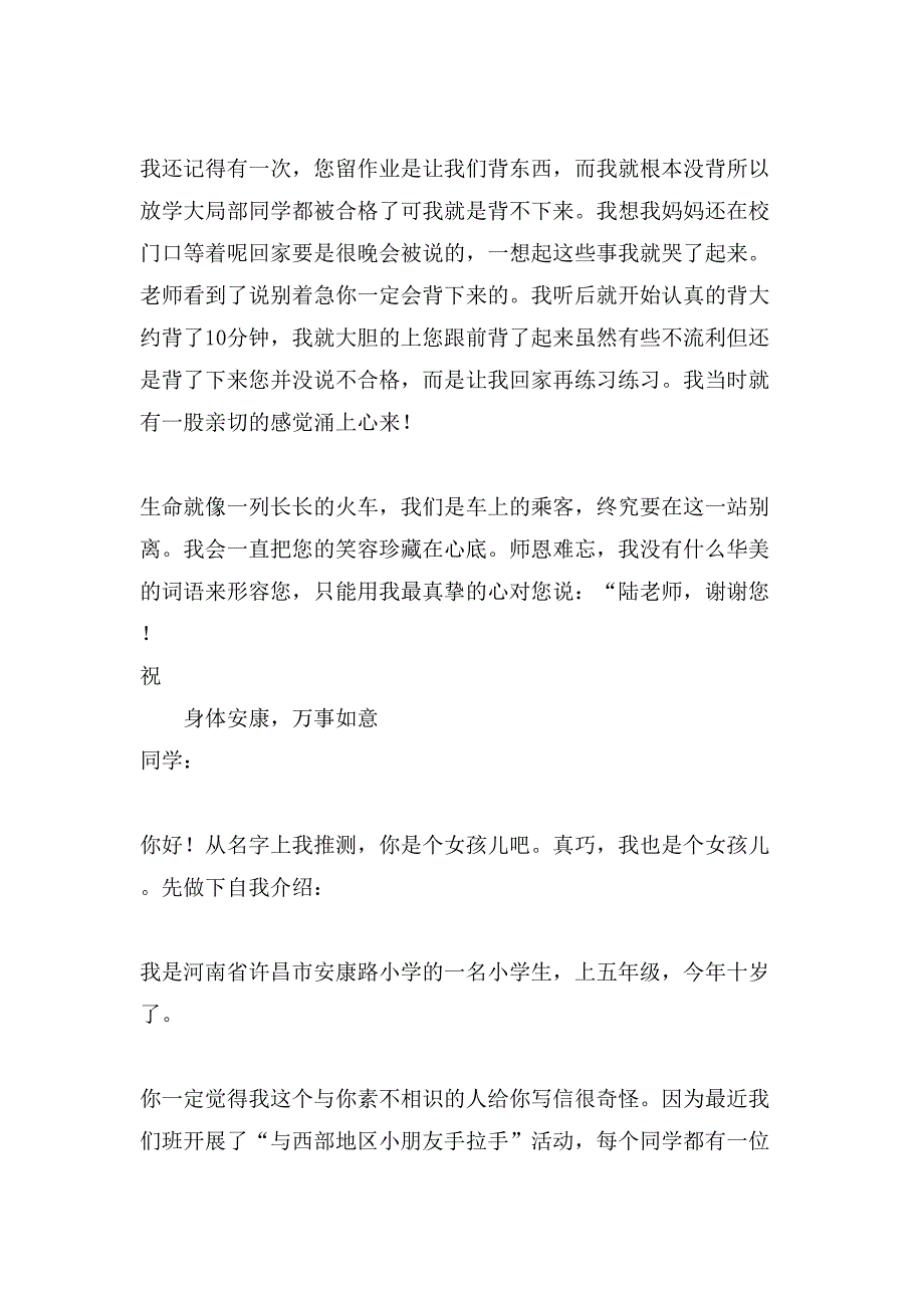 有关小学生书信作文七篇_第3页