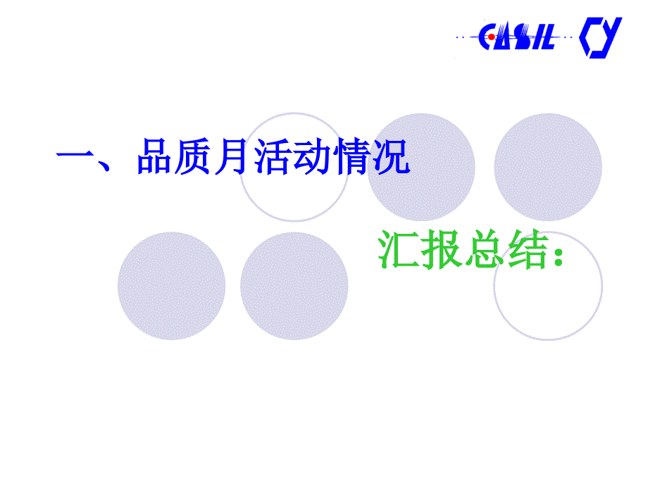 品质月活动总结报告(第七周)_第2页