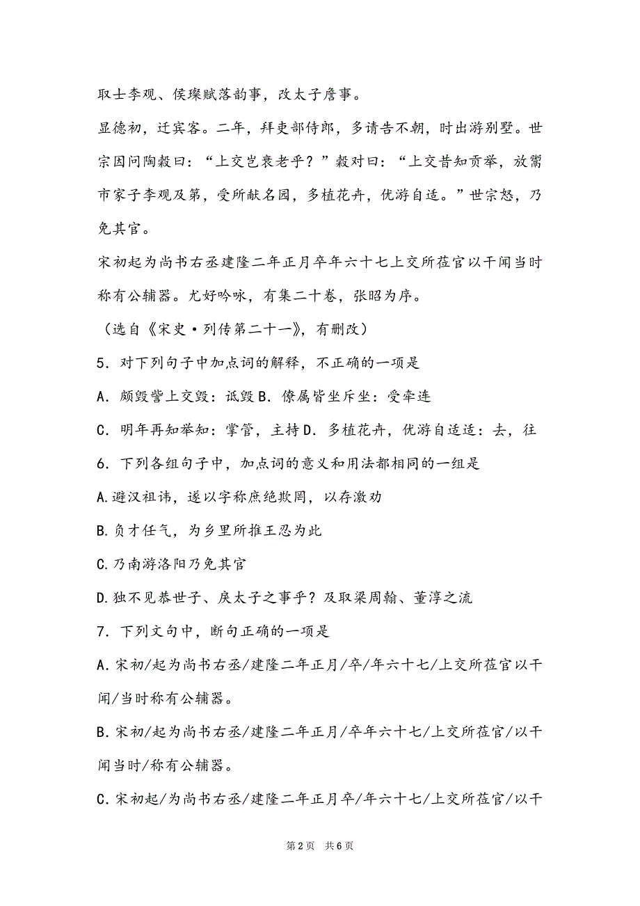 [赵立新]赵上交传宋史列传阅读答案翻译《宋史·列传第二十一》_第2页