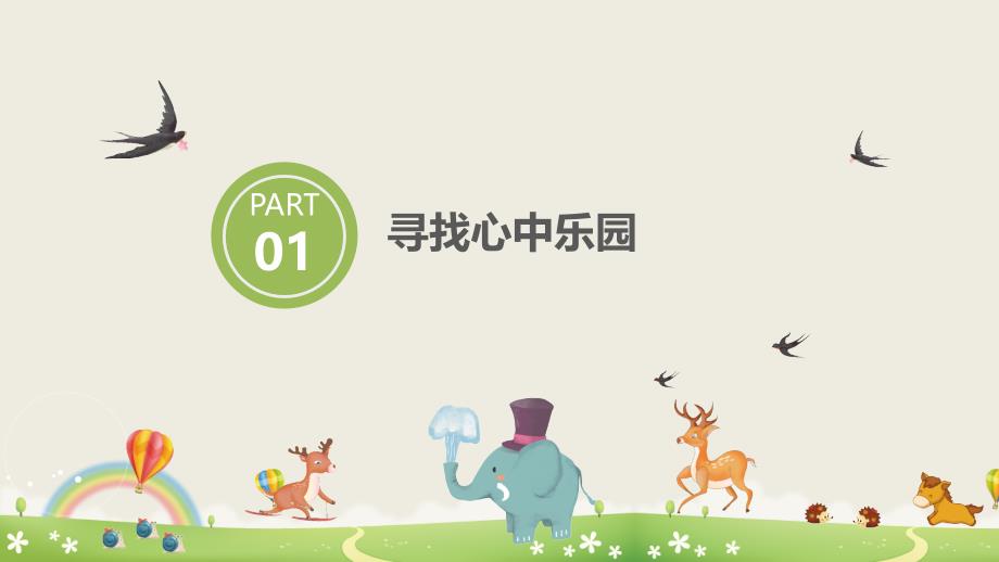 部编版语文四年级下册习作《我的乐园》精品课件1_第2页