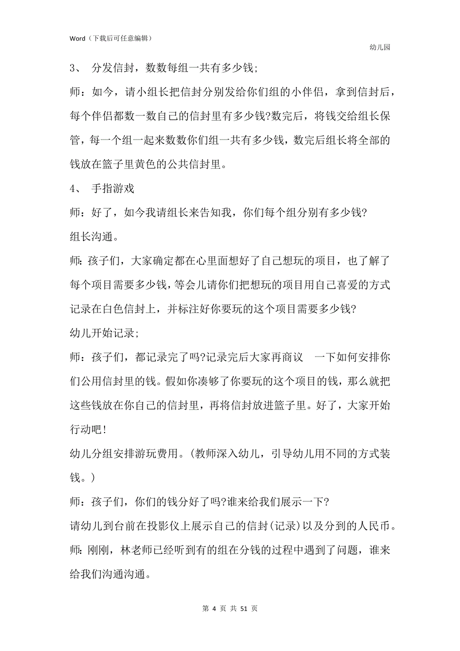 新版幼儿园中班郊游教案反思_第4页