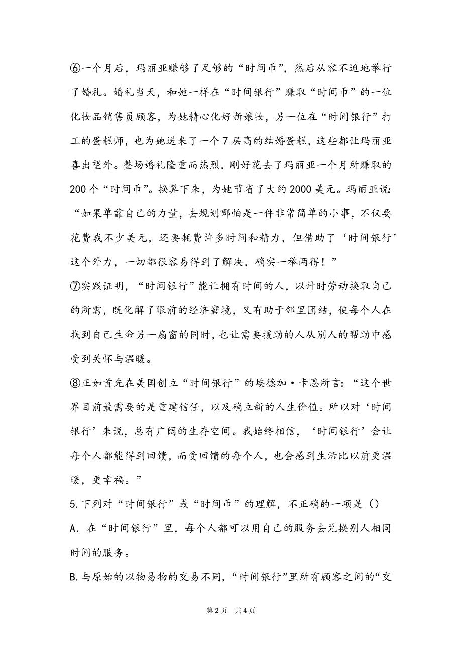 《温暖的“时间银行”》阅读答案_第2页