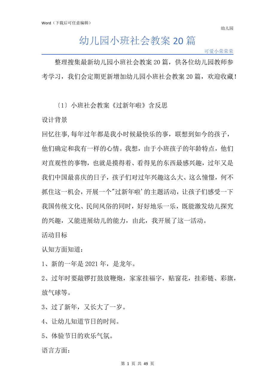 新版幼儿园小班社会教案20篇_第1页