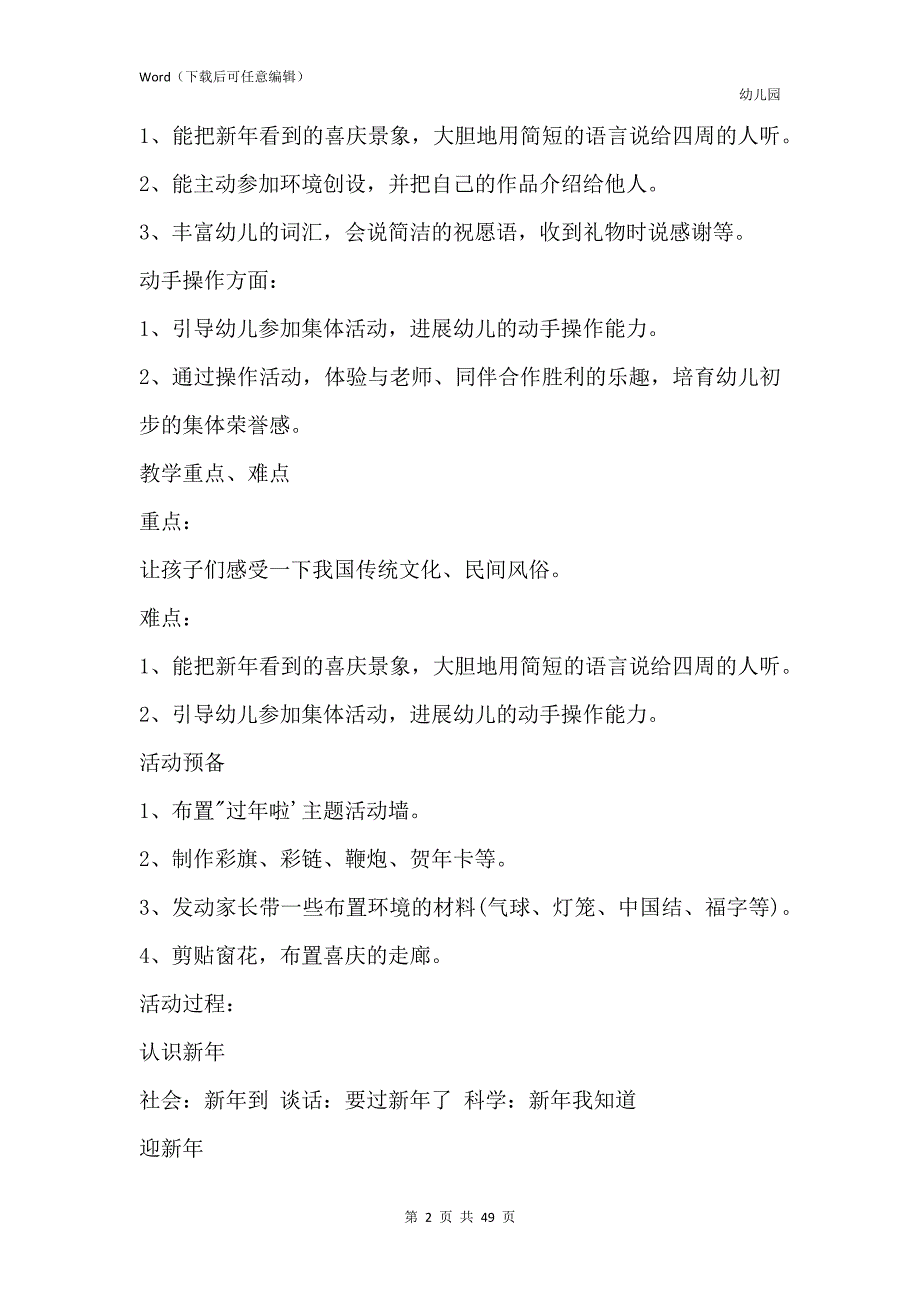 新版幼儿园小班社会教案20篇_第2页