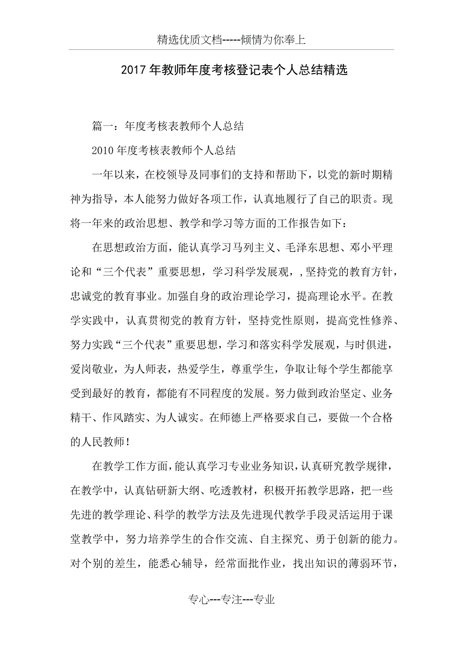 2017年教师年度考核登记表个人总结精选(共16页)_第1页