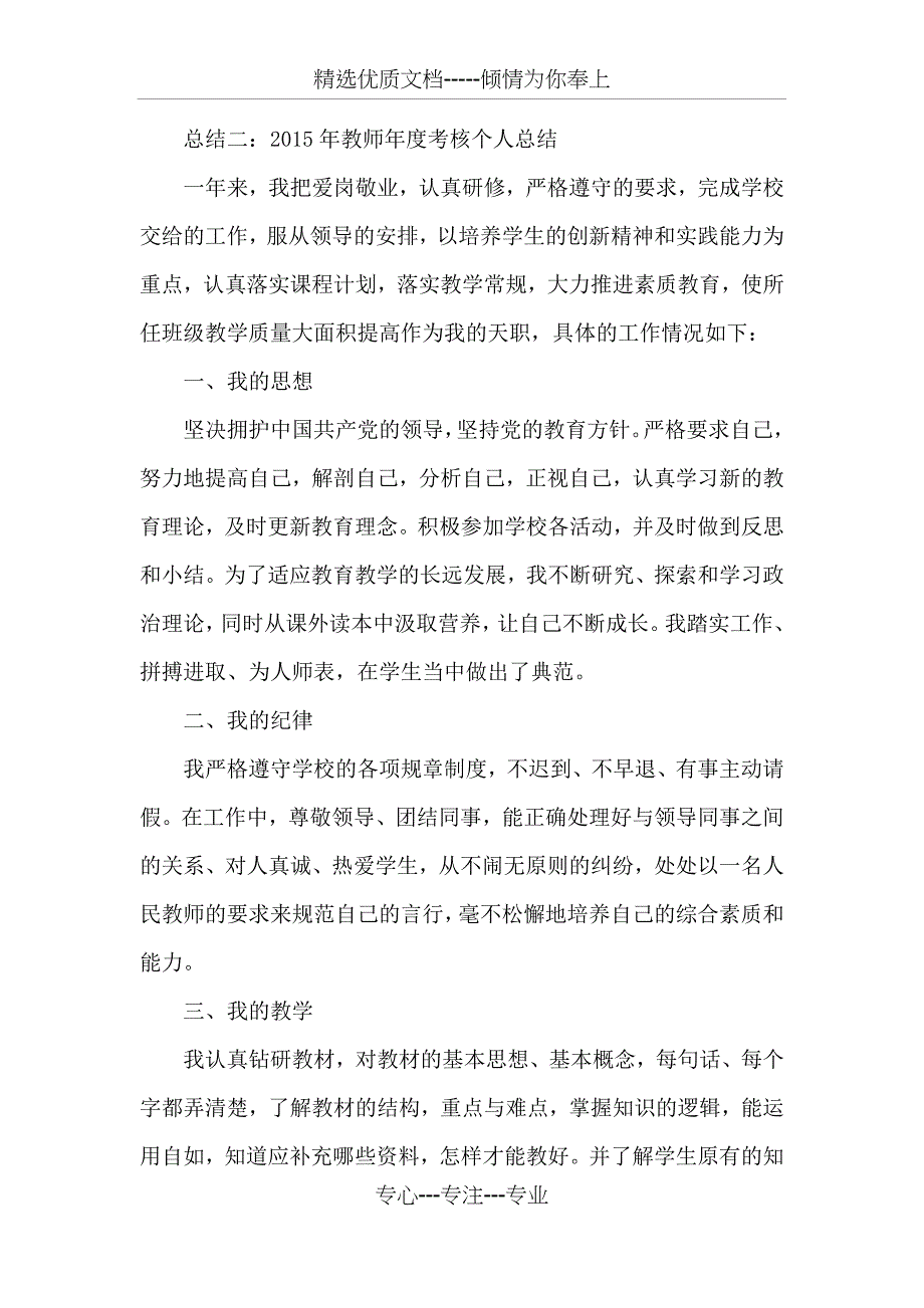 2017年教师年度考核登记表个人总结精选(共16页)_第4页