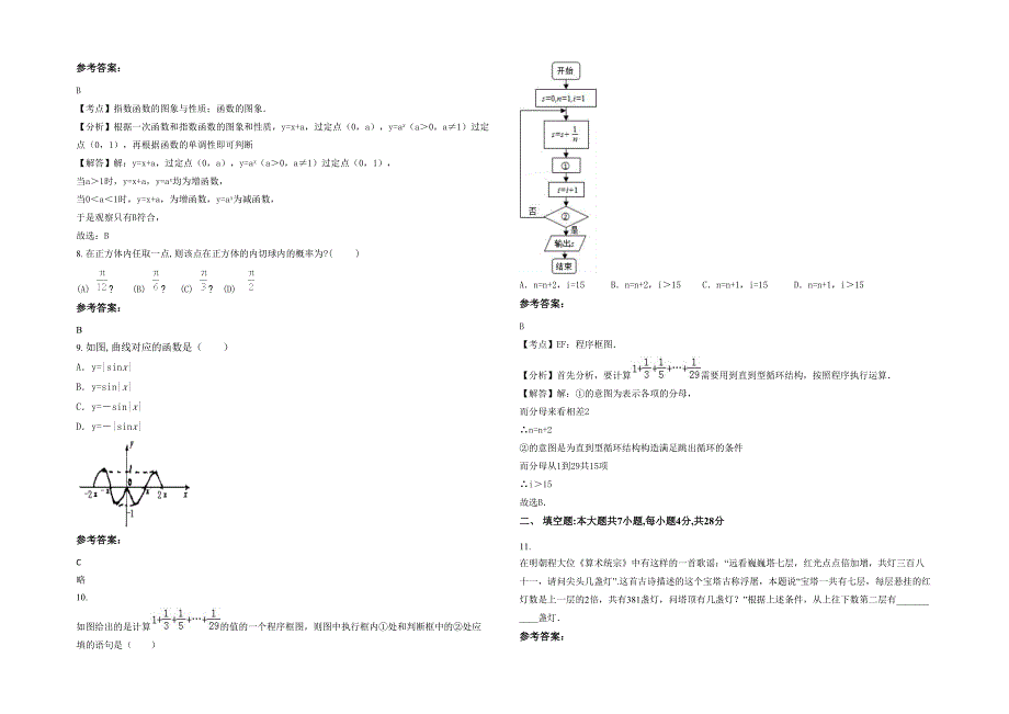 2020-2021学年广东省东莞市市高级中学高一数学文联考试卷含解析_第2页