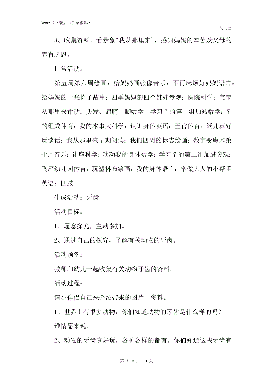 新版幼儿园大班主题教案《认识我自己》含反思_第3页