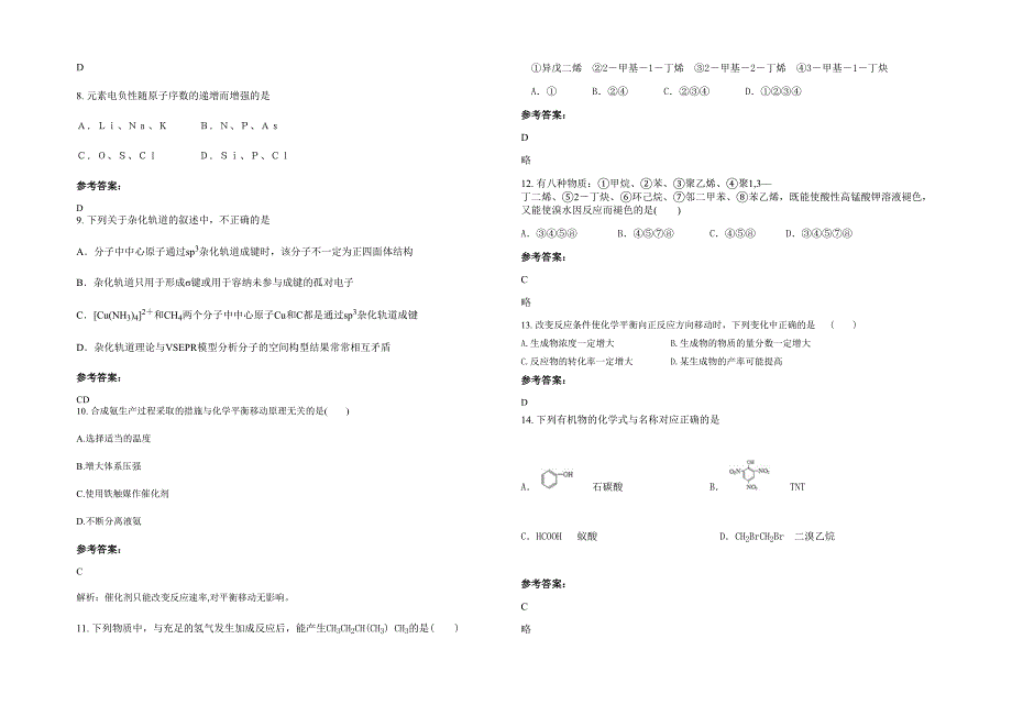 江苏省扬州市宝应县望直港中学2021年高二化学月考试卷含解析_第2页