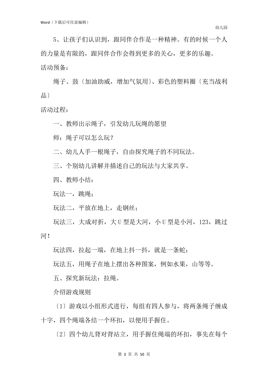 新版幼儿园大班体育教案20篇大全_第3页