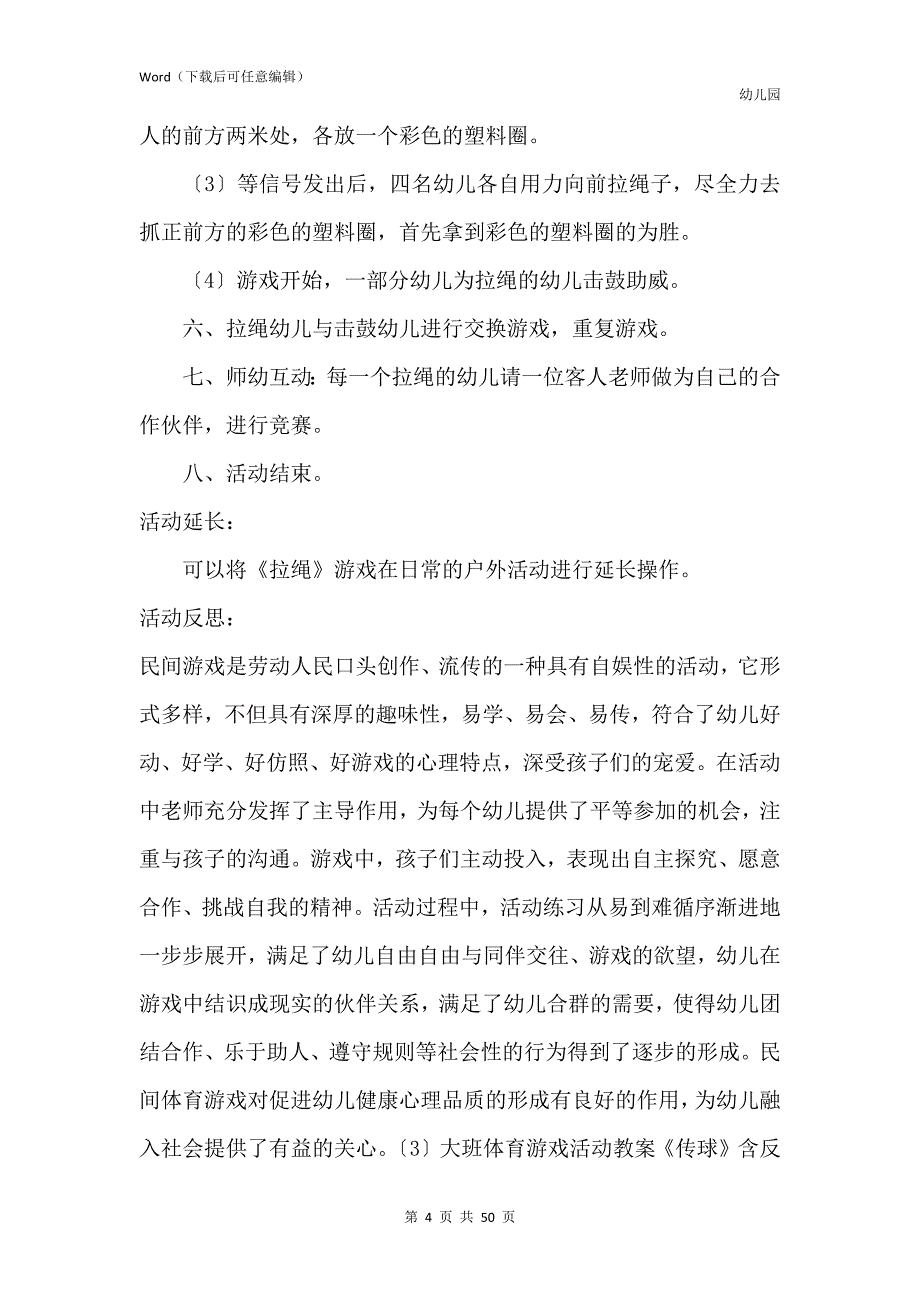 新版幼儿园大班体育教案20篇大全_第4页