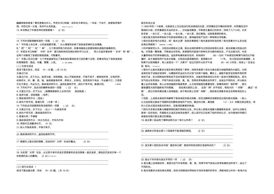 部编人教版_八下语文期末试卷(答案)_第2页