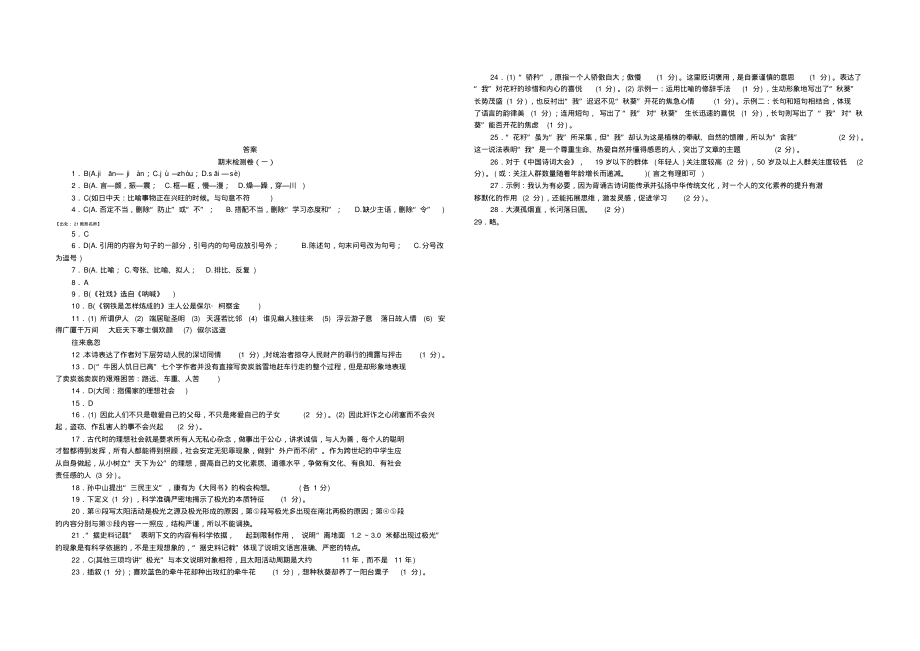 部编人教版_八下语文期末试卷(答案)_第4页