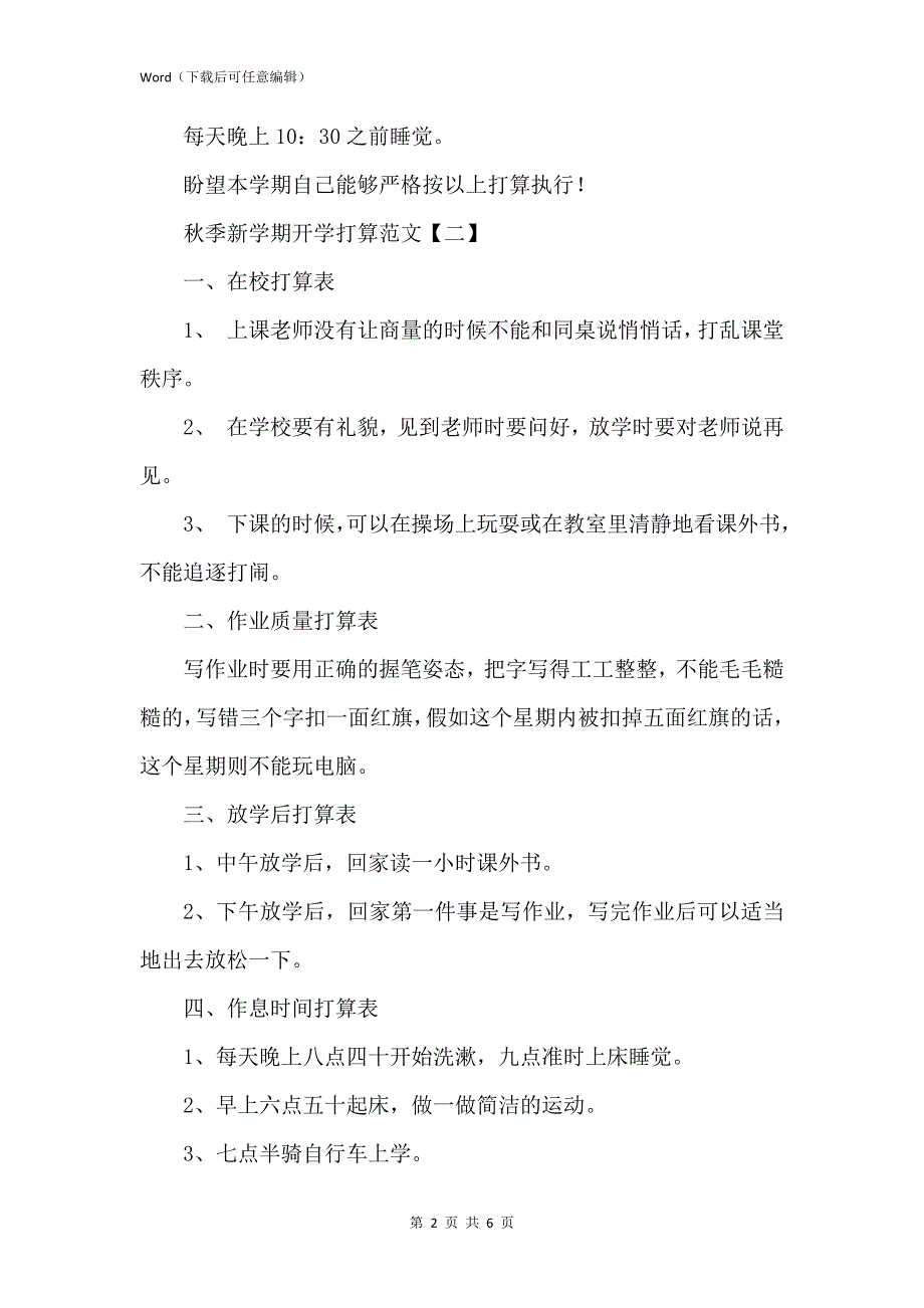 新版秋季新学期开学计划_第2页