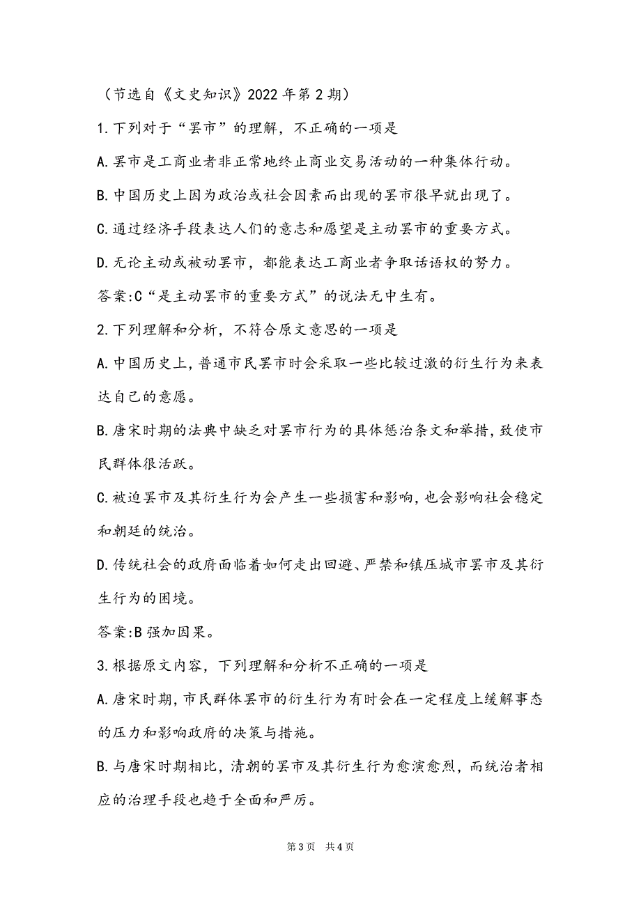 中国古代朝代_《中国古代的“罢市”》阅读答案_第3页