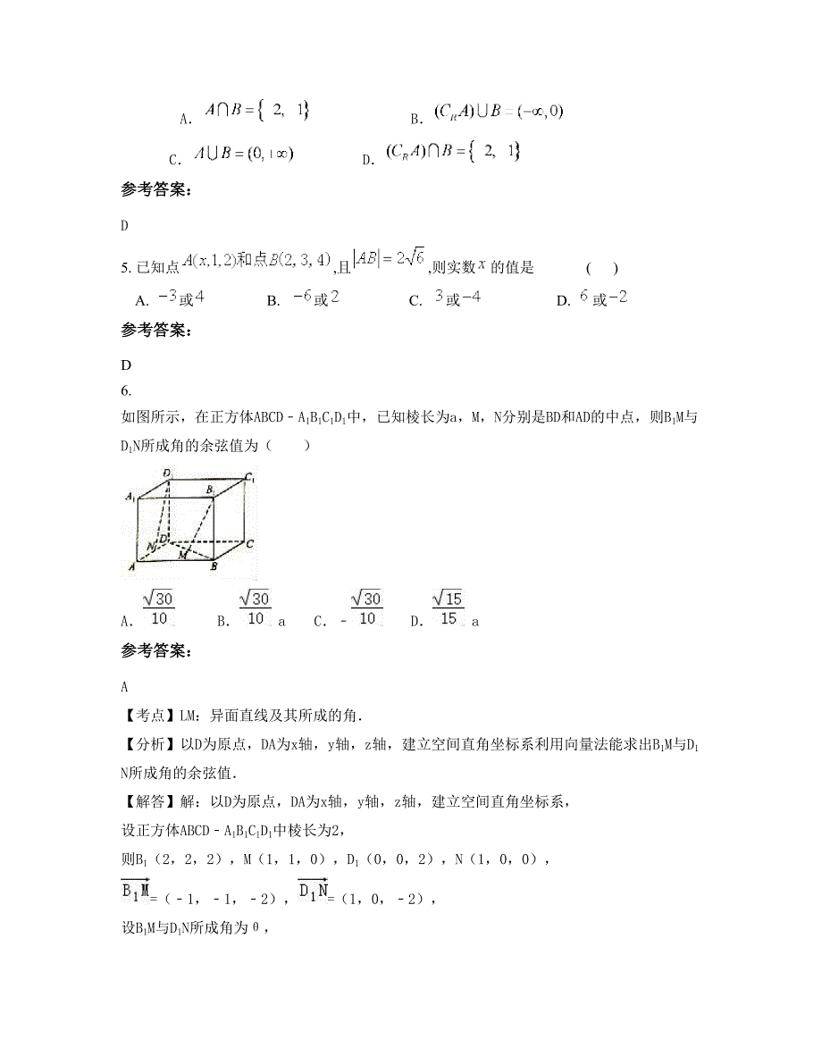 2019-2020学年湖南省岳阳市红花乡王岭中学高二数学理下学期期末试题含解析_第2页