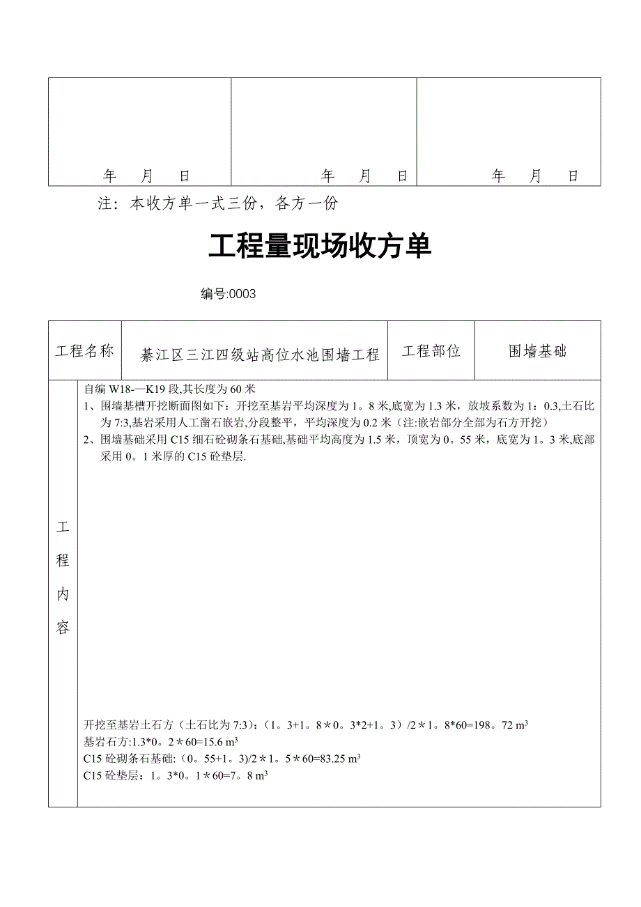 工程量现场收方单05817_第3页