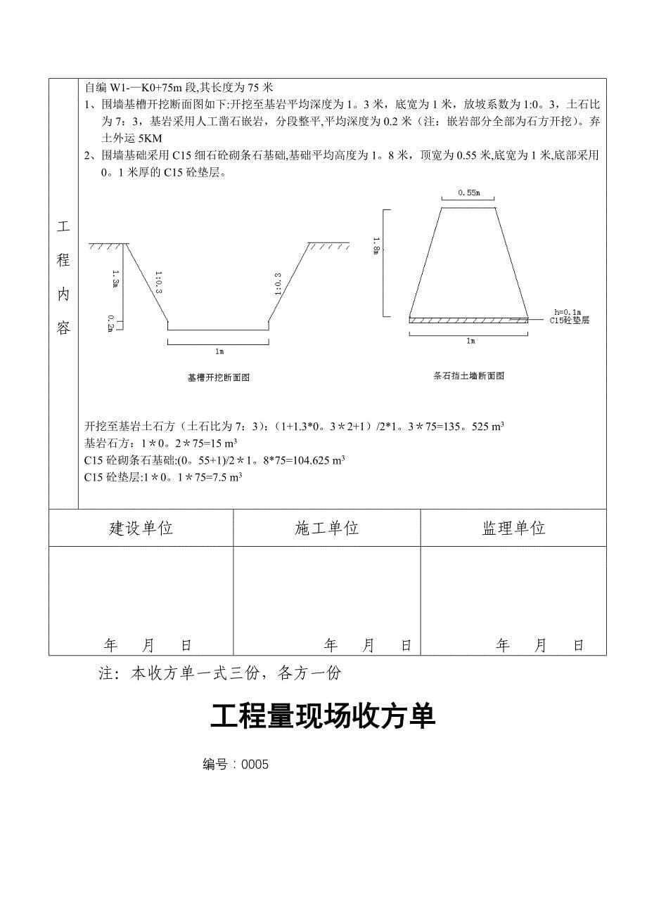 工程量现场收方单05817_第5页