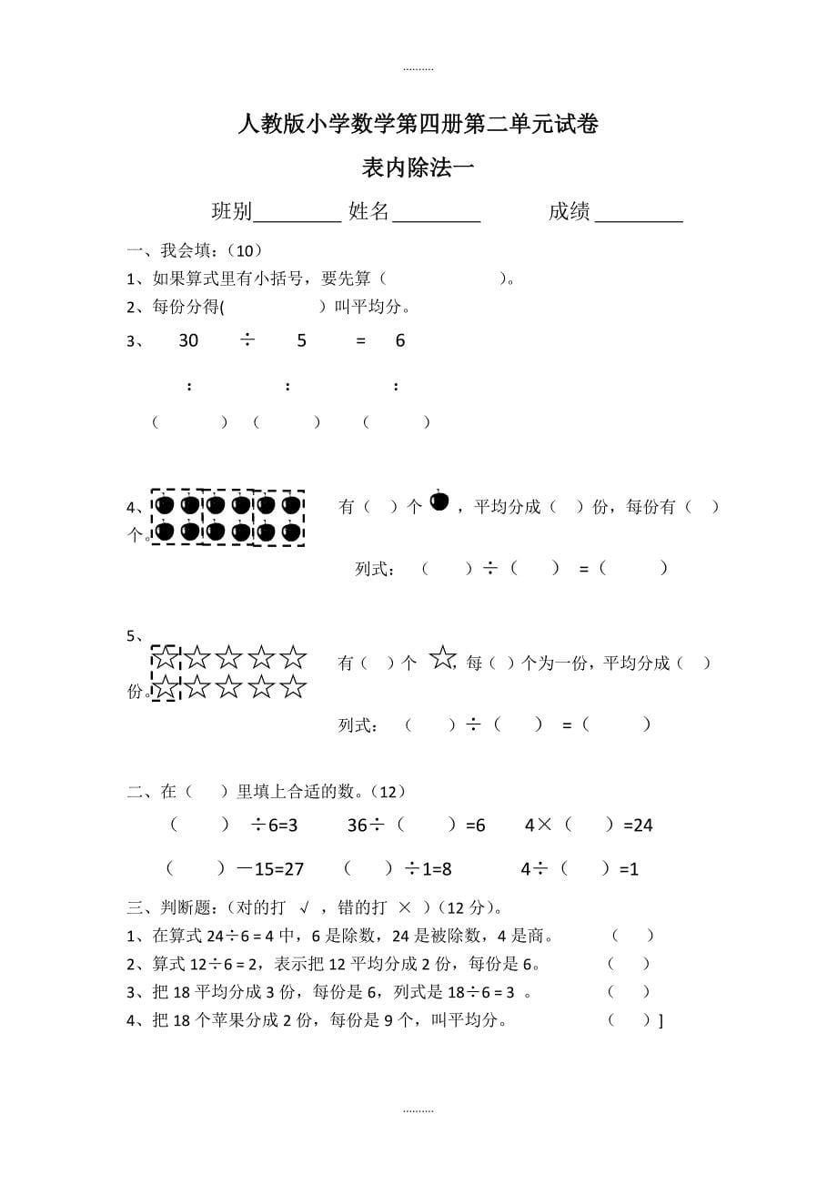 人教版二年级数学下册全册单元测试题（共8份）_第5页