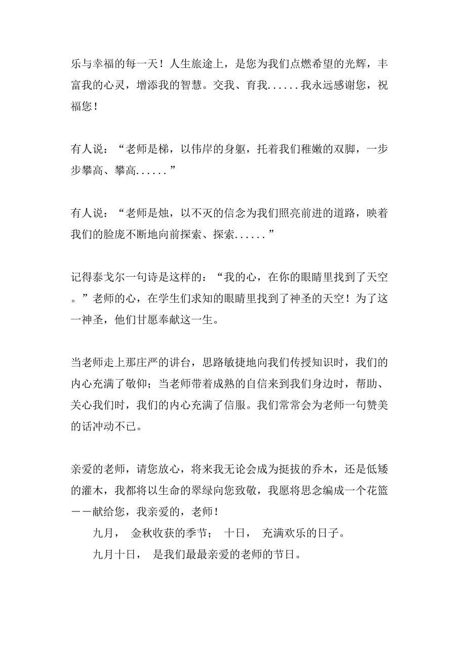 教师赞教师节作文（通用9篇）_第5页