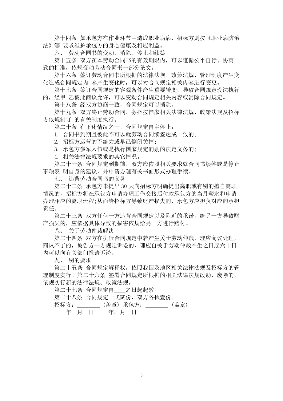 全新企业劳动合同书的样本_第3页