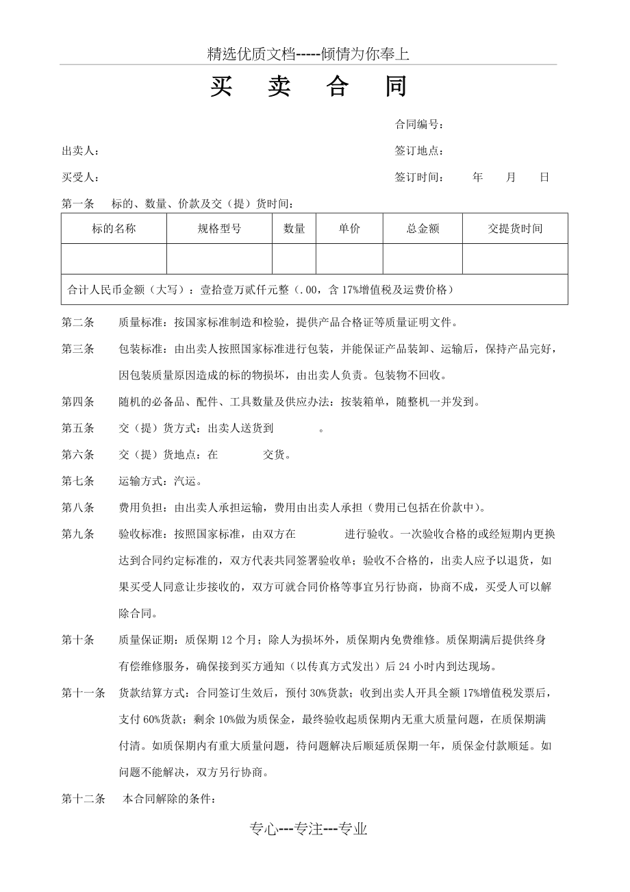 贸易公司的采购合同版本(共3页)_第1页