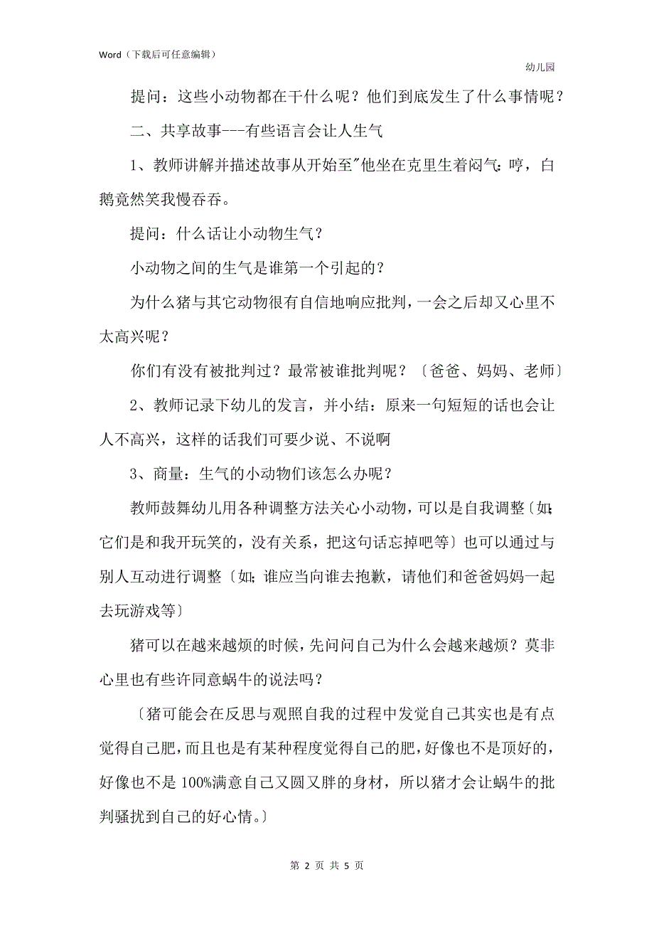 新版幼儿园中班教案《是蜗牛开始的》含反思_第2页