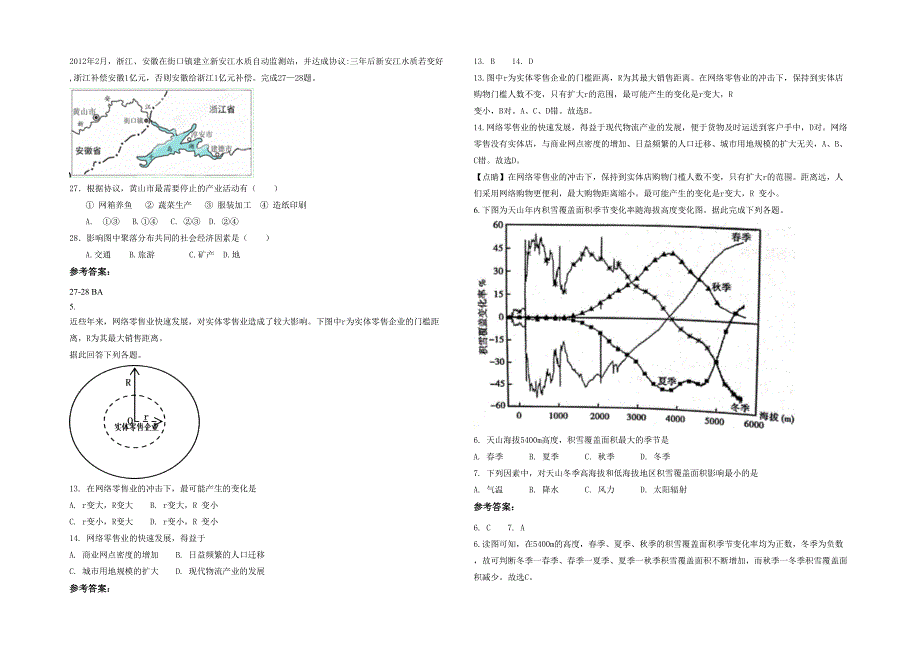 湖北省宜昌市三峡中学2020年高三地理期末试题含解析_第2页