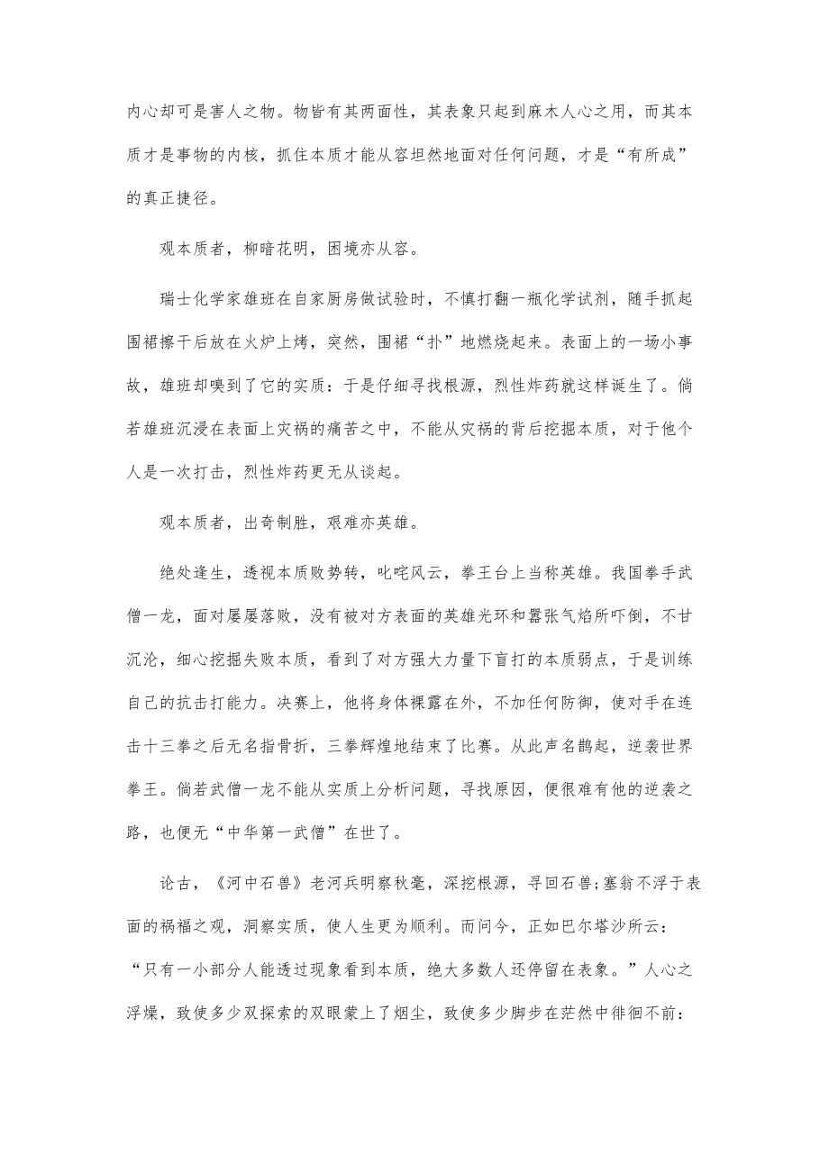 宁夏高考满分作文：浮尘不拂真珠难露_第2页