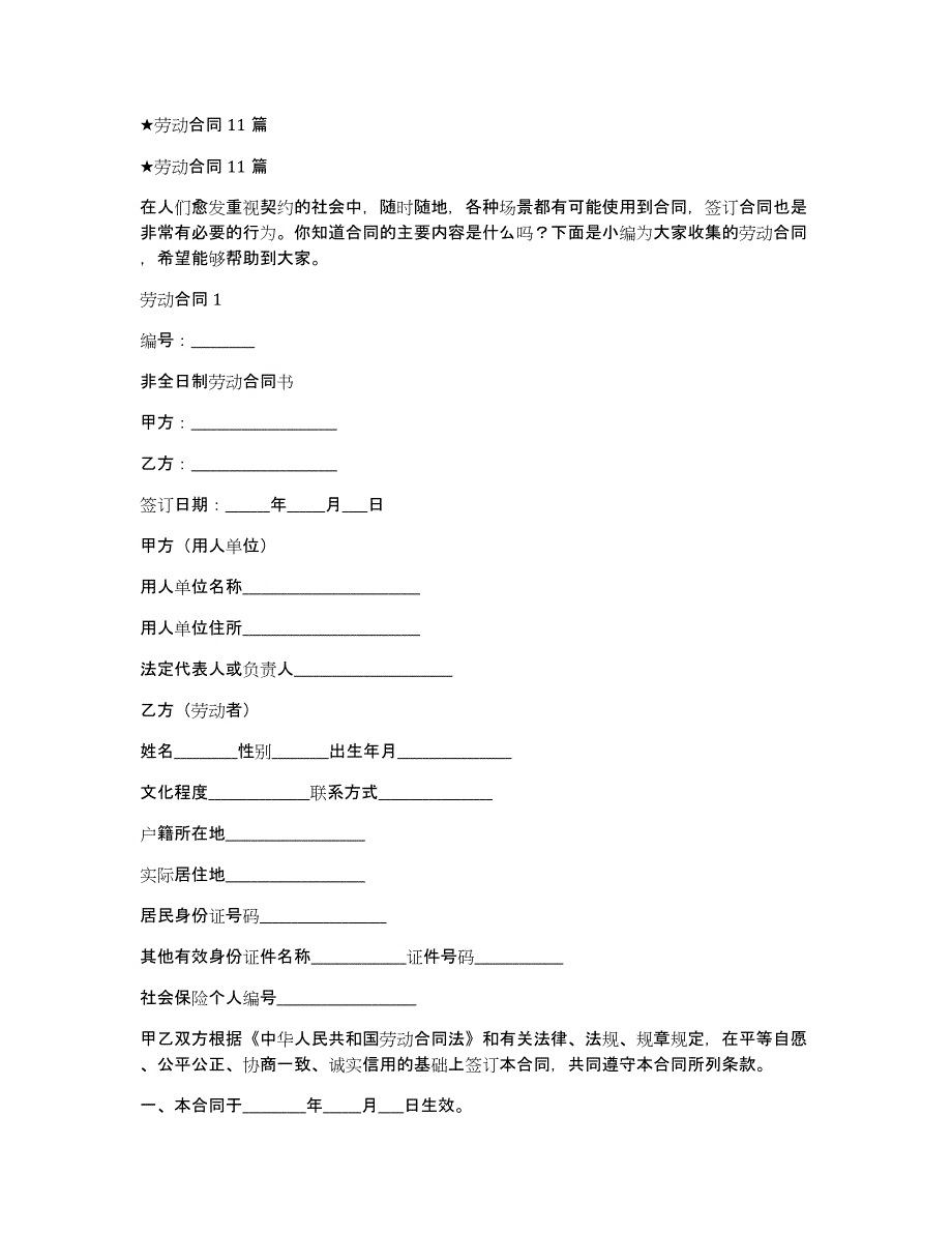 ★劳动合同11篇_第1页