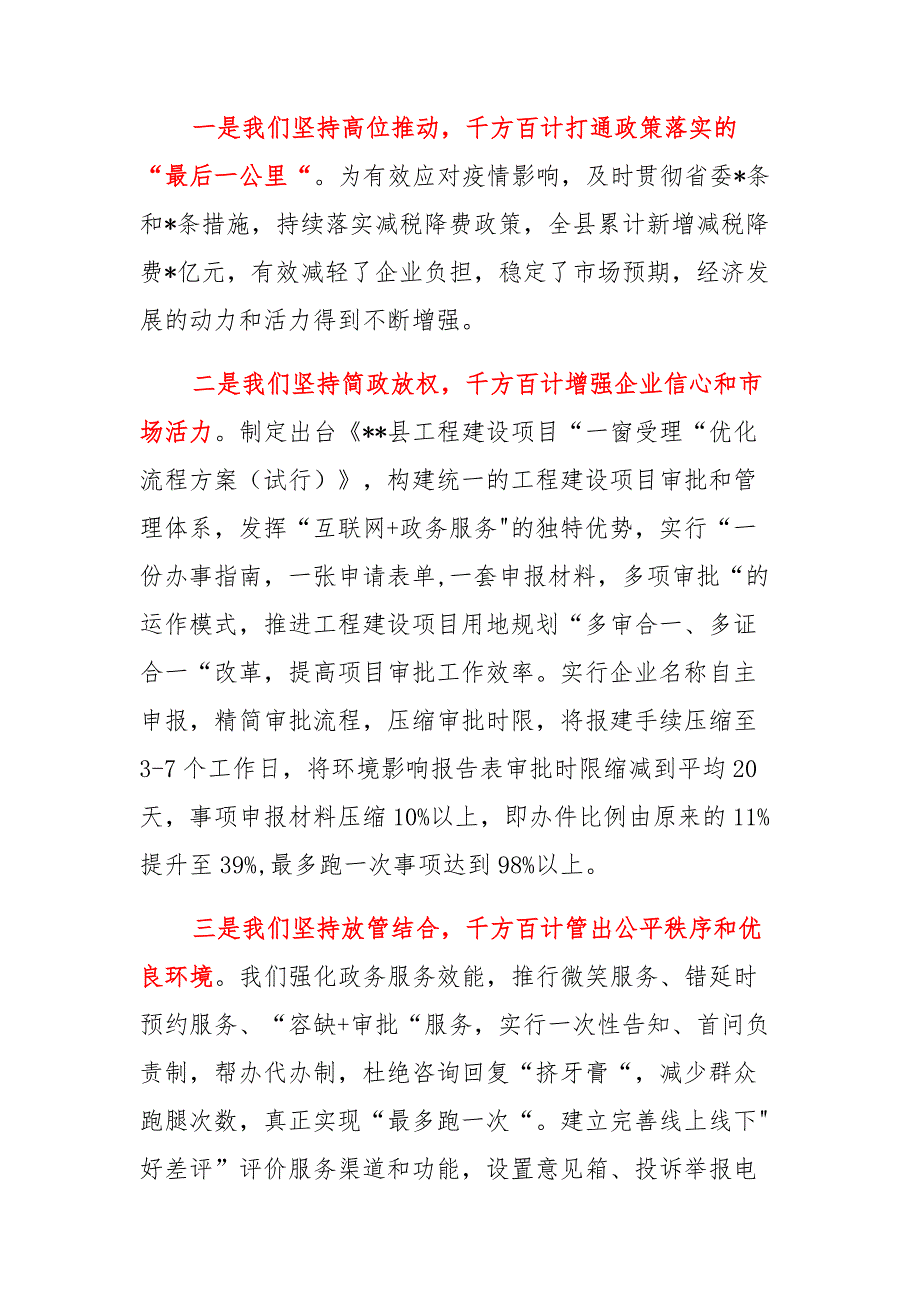 干部在2021年全县优化营商环境工作推进会上的讲话范文_第2页