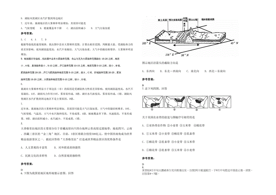 江西省景德镇市西湖中学2021-2022学年高三地理上学期期末试题含解析_第2页