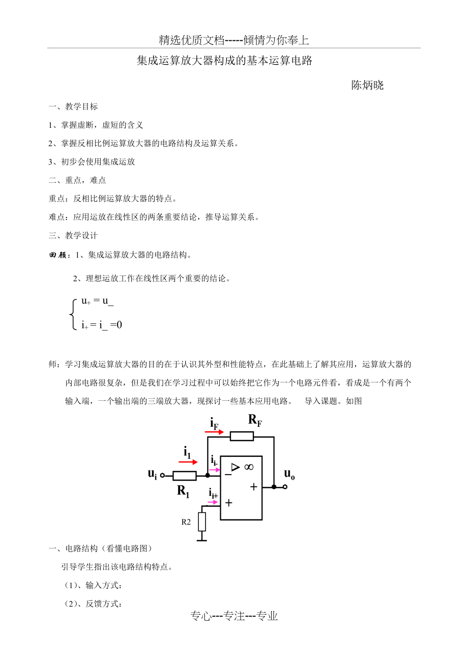 集成运算放大器构成的基本运算电路教案(共2页)_第1页