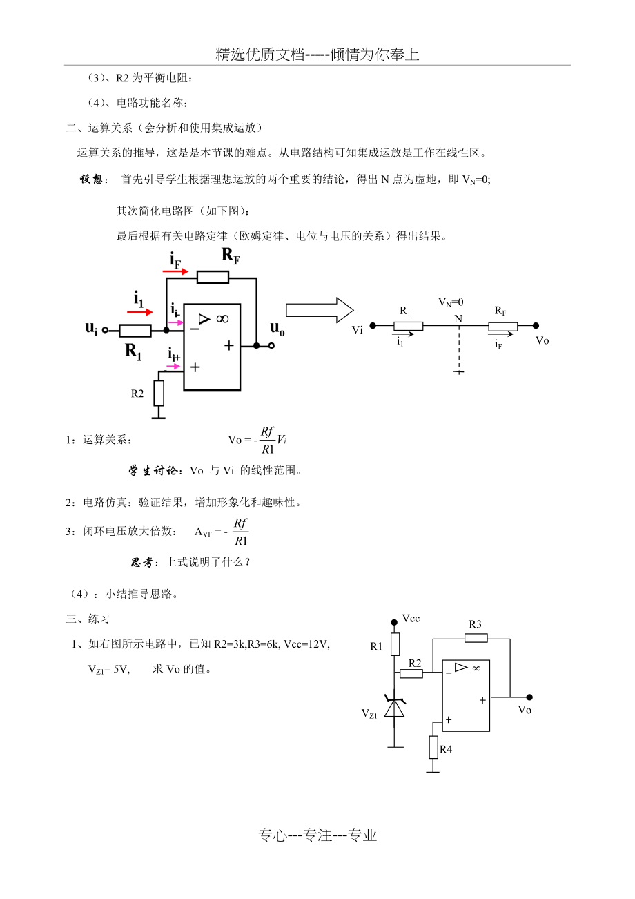 集成运算放大器构成的基本运算电路教案(共2页)_第2页