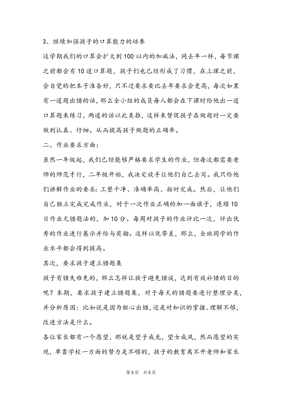 二年级上册数学练习题-二年级上学期家长会班主任发言稿_第3页