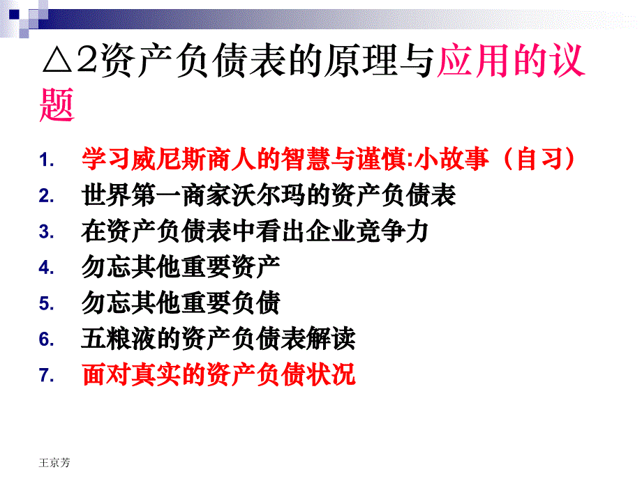 财务分析(ppt 40页)_第2页