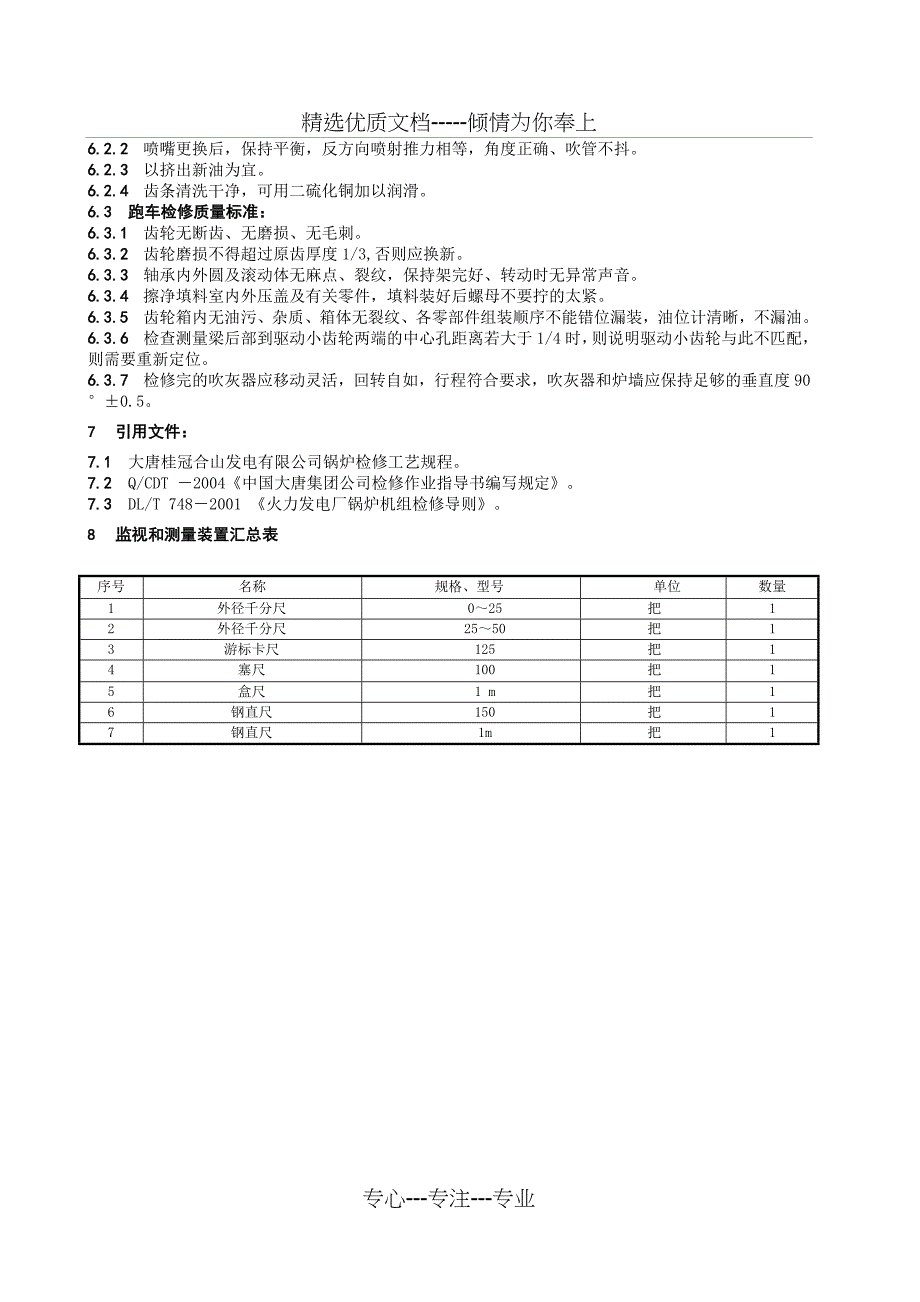 长吹灰器检修(共11页)_第4页