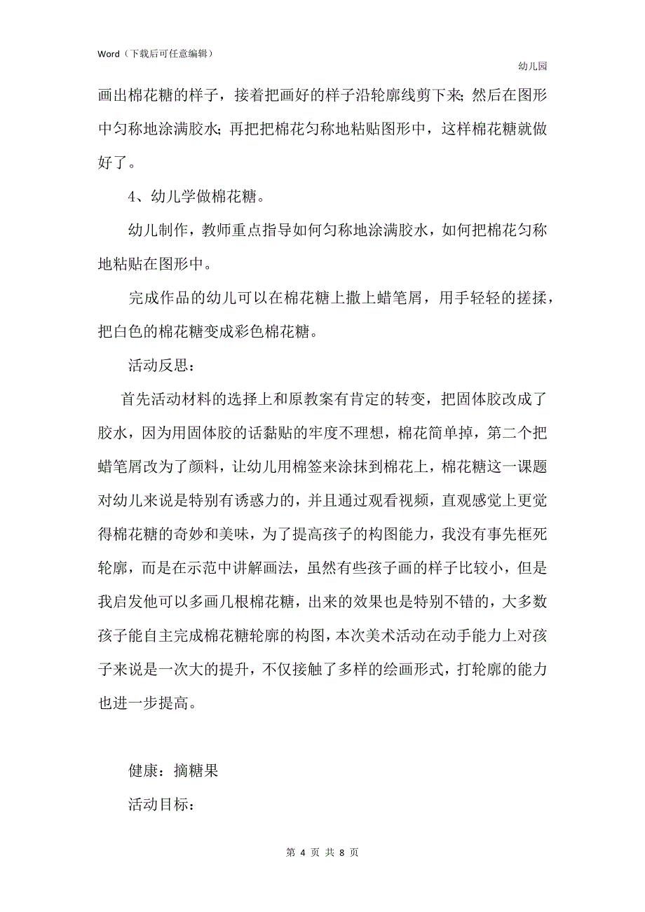 新版幼儿园中班主题教案《甜甜的糖果》4篇含反思_第4页