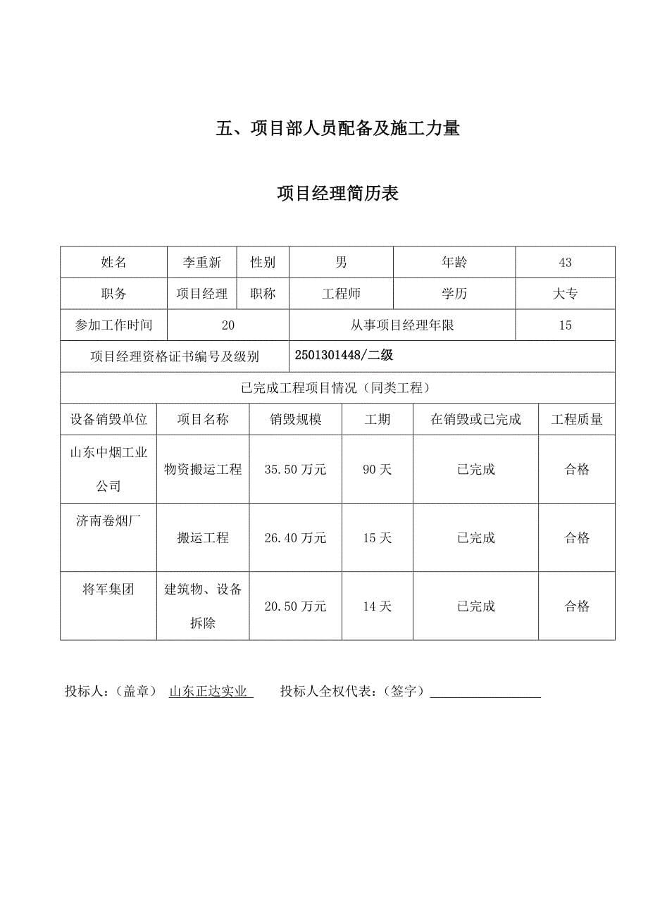 设备拆除报废_第5页