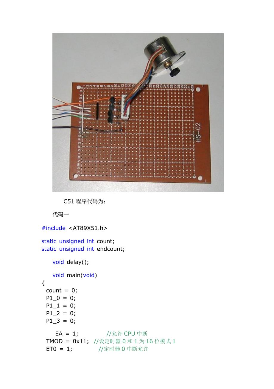 51单片机控制四相步进电机(详细)_第4页