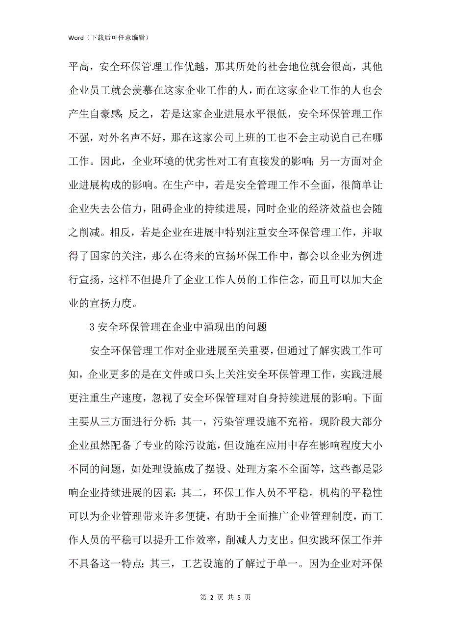 新版环保管理经济效益分析_第2页