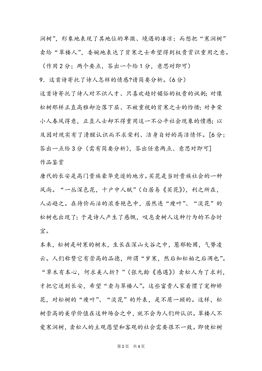 于武陵《赠卖松人》阅读答案及赏析_第2页