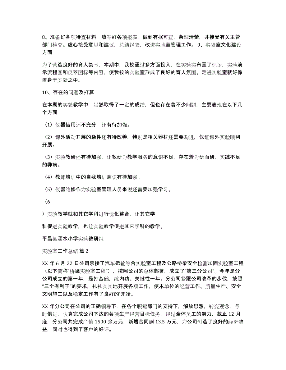 【热门】实验室工作总结三篇_第2页