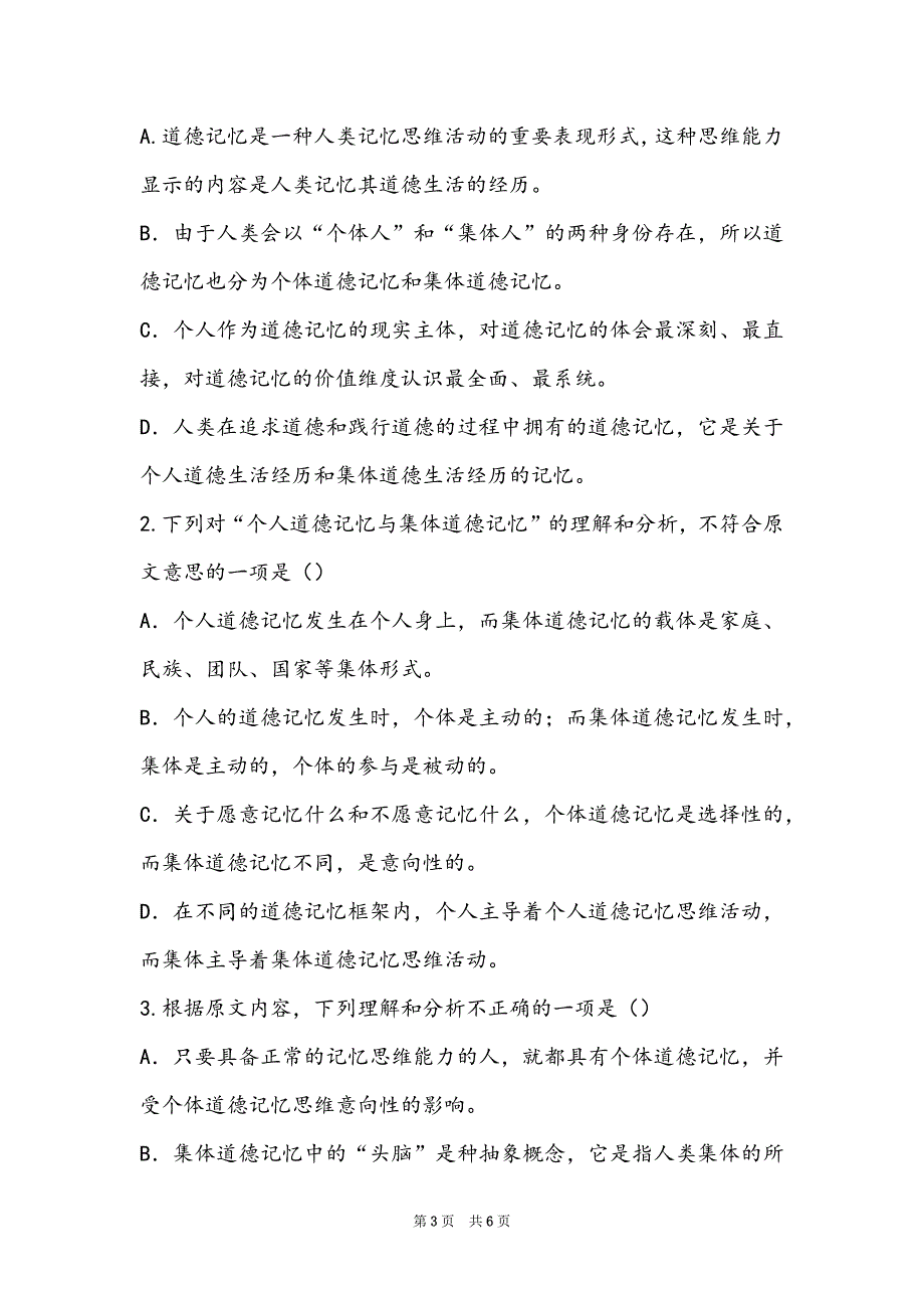 人类的集体道德记忆现代文阅读答案_第3页