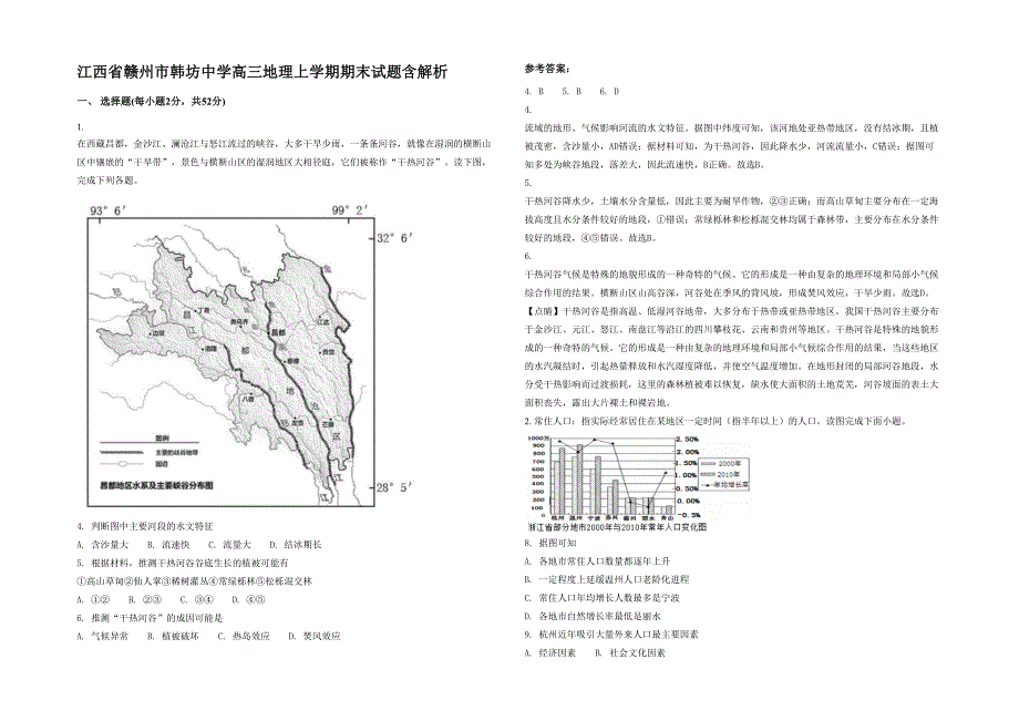 江西省赣州市韩坊中学高三地理上学期期末试题含解析_第1页