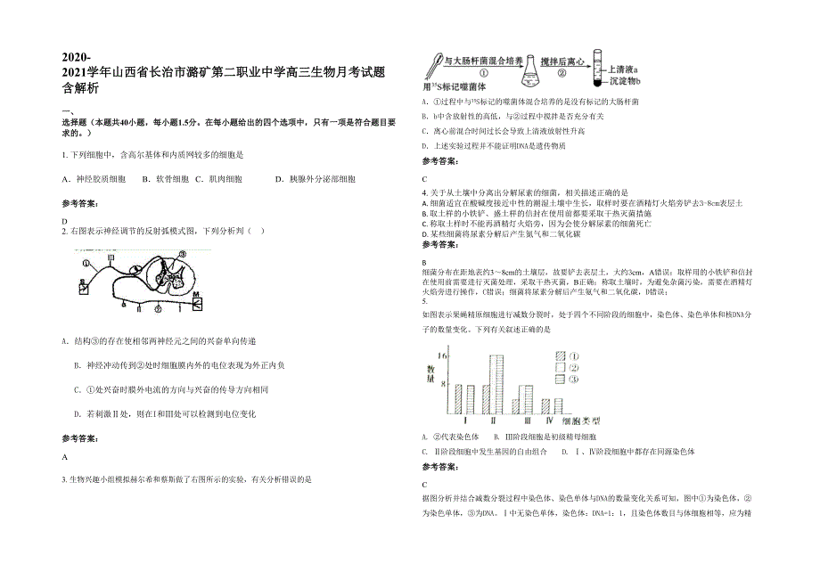 2020-2021学年山西省长治市潞矿第二职业中学高三生物月考试题含解析_第1页