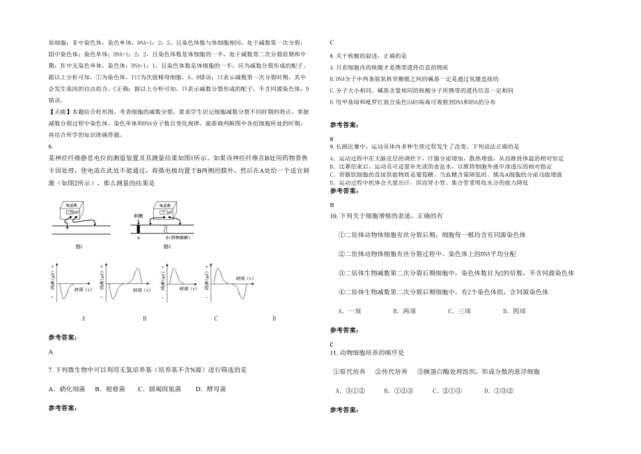 2020-2021学年山西省长治市潞矿第二职业中学高三生物月考试题含解析_第2页
